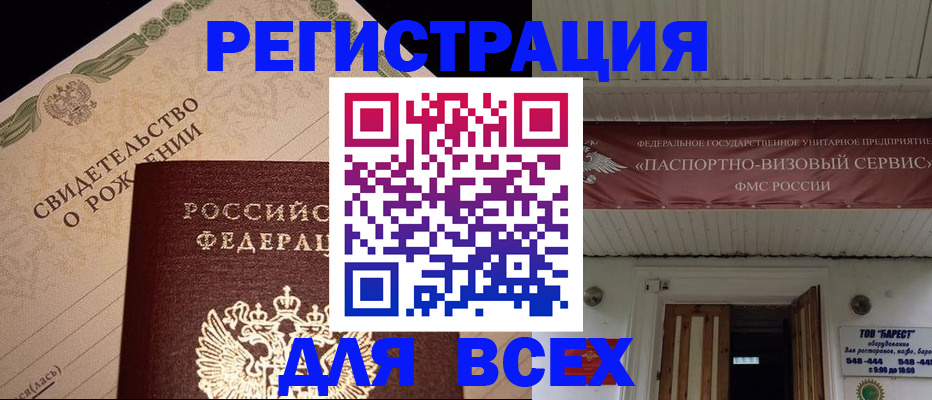регистрация в Калаче-на-Дону