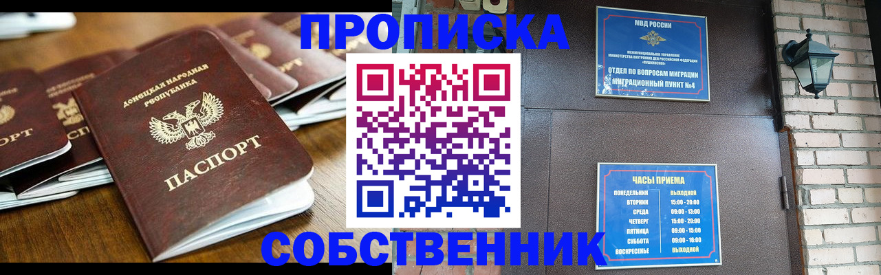 прописка штамп в Калаче-на-Дону